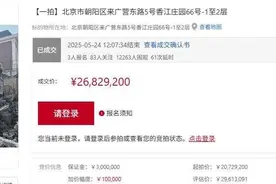 只剩几面烂墙的别墅拍出2683万，单价约4万元/㎡图片