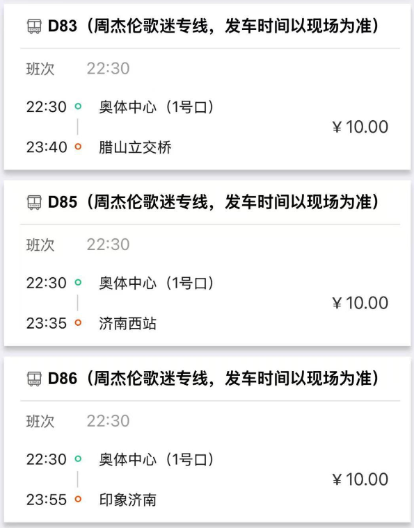 深夜高铁、景区免票……来山东看演唱会，“安可”之后还有正片