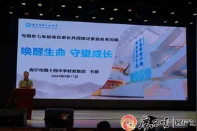 南宁市第十四中学以家校共育助力学生成长图片