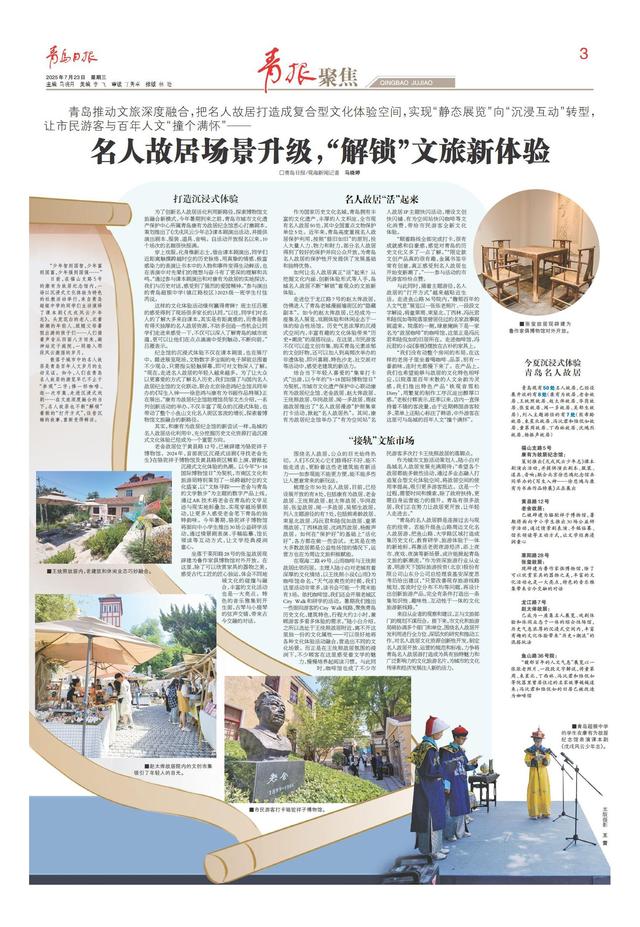 喝咖啡、逛市集、戏剧体验......青岛名人故居场景升级，“解锁”文旅新体验