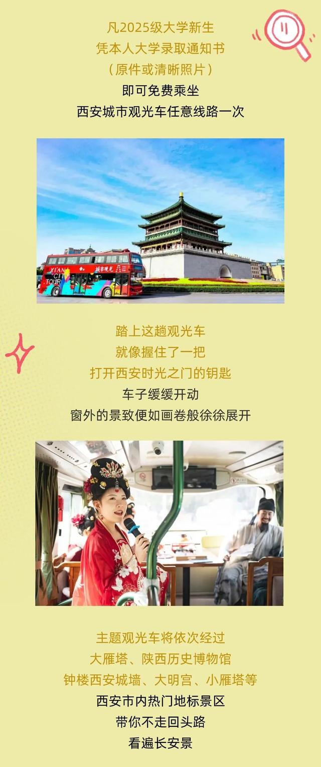 @大学新生，观光车邀你免费游西安