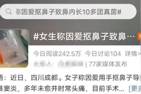 又上热搜！这个你控制不住的“小动作”，真的一点好处都没有 →图片