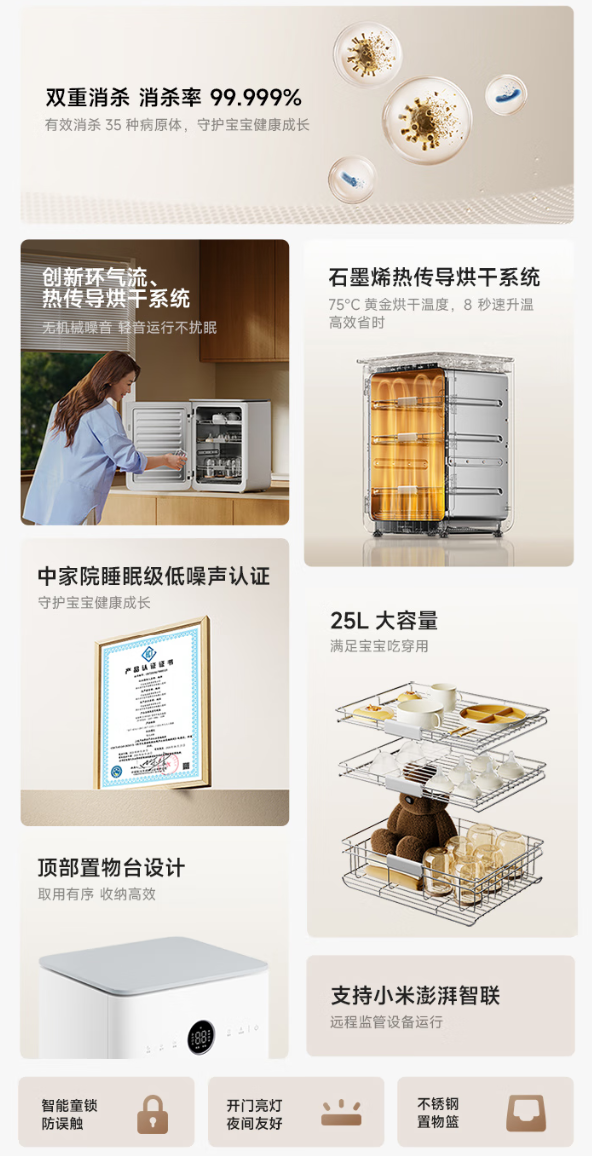 小米米家智能消毒机开售：紫外线 + 巴氏除菌，券后1079.1元