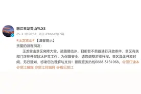 突降大雪！玉龙雪山景区暂停开放图片