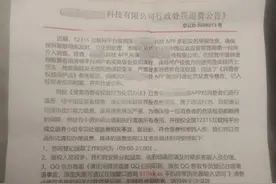 海宁一男子很懊悔！说好的退返炒股学费，怎么就被骗了7万元？图片