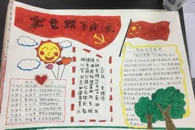 开阳县花梨镇中心小学开展“在党旗下成长”主题手抄报评比活动图片