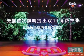 买低碳产品收绿色快递 双11成为全民减碳试验场图片
