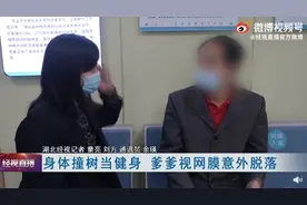 关注！70岁老人“撞树健身”竟致视网膜脱落，专家如此评价……图片