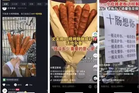 “10根烤肠”是什么梗？有一点要注意……图片