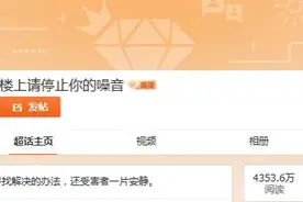 面对邻里噪音，如何捍卫你的“安宁权”？图片