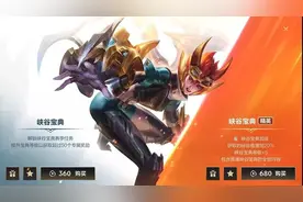 《英雄联盟手游》新一期峡谷宝典将上线 预付9折优惠图片