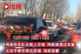 两辆婚车相遇，新娘互换手捧花！网友：太有爱了图片