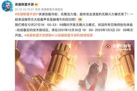 《英雄联盟手游》12月27日开放“无限火力模式”；《全民泡泡超人》12月30日开启内测图片