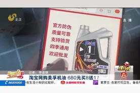 男子网购美孚机油，盒上的贴纸竟都是歪的，一扫防伪码更是吓一跳视频封面