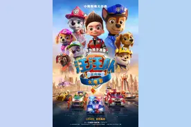 全球超人气系列动画《汪汪队立大功》首部大电影定档1月14日图片