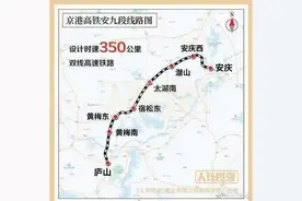 「早安·芜湖」京港高铁安九段开通，从芜湖坐高铁可直达潜山、太湖等地...图片