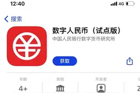 数字人民币（试点版）APP来了 已上架各大应用商店图片