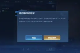 腾讯游戏新增信用分限制：低于100分的《王者荣耀》账号部分功能禁用图片