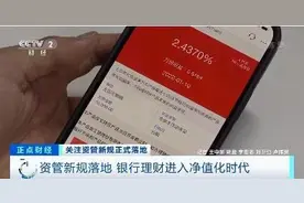 资管新规落地！多家银行清退保本型理财图片