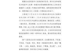 速查！内蒙古两地急寻王某某轨迹重合人员，涉及这趟高铁列车……图片