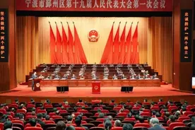 宁波多个区县（市）新一届政府领导班子选举产生图片