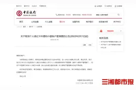下月起中国银行将取消个人借记卡年费及小额账户管理费图片