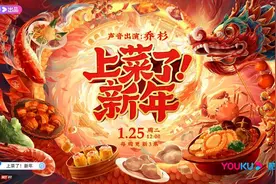 去12座城市尝硬核年菜，《上菜了！新年》开播图片