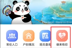 30秒｜四川人口普查微信小程序上线啦！你的名字独一无二吗？一查便知！视频封面