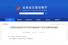 事关出行！云南将新建这些高铁、铁路、客运枢纽图片