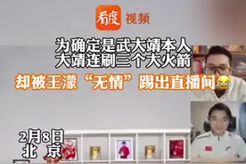 热闻丨好笑又心疼！武大靖被王濛踢出直播间后，又因“脚”上热搜图片