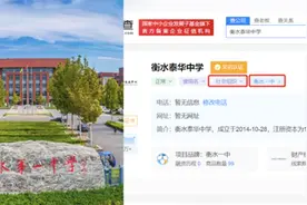 衡水第一中学更名“泰华中学”，家长担心改名后教学质量下降视频封面