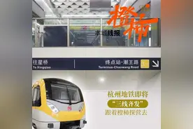 杭州地铁即将“三线齐发”探营让人期待的3号线首通段图片