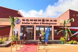 马达加斯加鲁班工坊落成，为我国在非洲第10个“鲁班”图片
