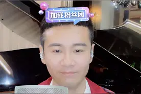 央视春晚《时代感》作者抖音直播 粉丝打赏多用于音乐创作图片