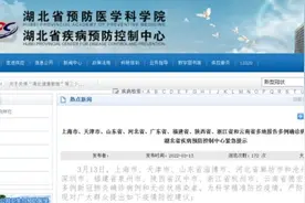 湖北疾控发布紧急提示图片