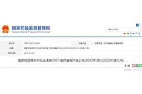 权威发布 | 我省这些医疗器械产品获批注册图片