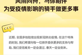 超时免责、隔离保障、免费住宿......八大举措助骑手安心抗疫图片