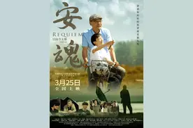 《安魂》上映，茅奖作家献给所有意外失去孩子的父母，遍布哀伤却也抚慰人心图片