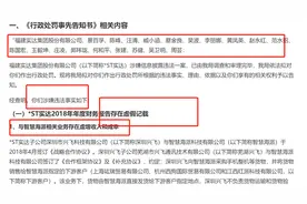 连续两年财务造假、19名董监高受罚，*ST实达股价恶炒能否延续图片