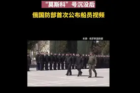 “莫斯科”号沉没两天后，撤离船员接受俄海军总司令检阅图片