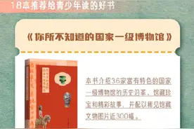 收藏！18本推荐给青少年读的好书图片