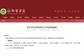 河南多所高校“五一”假期有调整图片