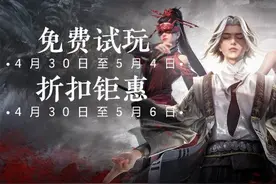 《永劫无间》五一假日免费玩 任意渠道均可参与图片