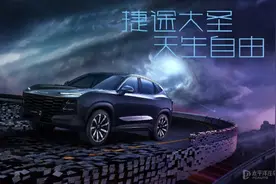 捷途大圣开启预售 车型价格区间或为10-18万元图片