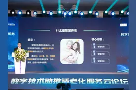 数字技术助推适老化服务云论坛举行 倡议构建四川适老化应用科技生态联盟图片