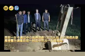 震惊！西安一村子里挖出巨额钞票图片