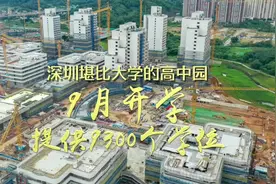 深圳高中园揭秘：复制名校经验、3校“融合共享”图片