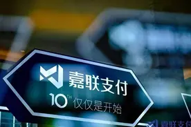 嘉联支付年交易流水超万亿，用户指责POS机涉嫌违规搭售保险图片