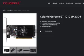 七彩虹推出全新GT 1010显卡，入门级2G显存图片