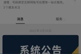 如何一键解绑所有互联网账号，这些注意事项必须提前知道图片